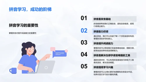 拼音学习与运用课件PPT模板