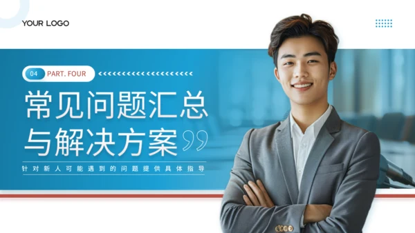 绿色商务风新人常见问题解答手册PPT