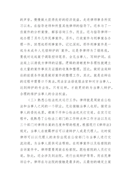 法律事务社会实践报告.docx