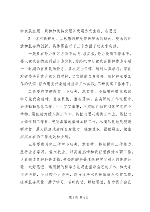 学习XX省第十三次党代会精神体会 (3).docx
