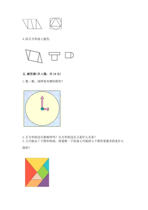 苏教版一年级下册数学第二单元 认识图形（二） 测试卷带答案（b卷）.docx