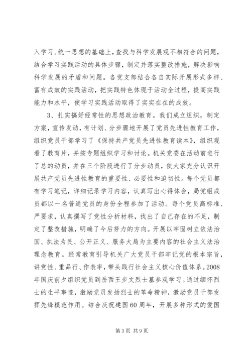 局机关党委工作报告(共5篇) (5).docx