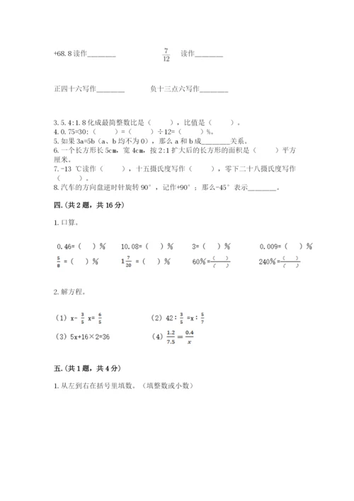 人教版六年级数学小升初试卷附答案【模拟题】.docx