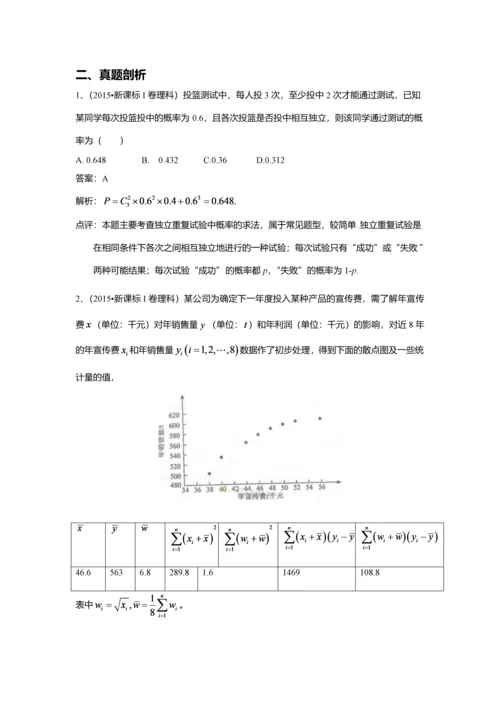 题组8随机变量与统计.docx