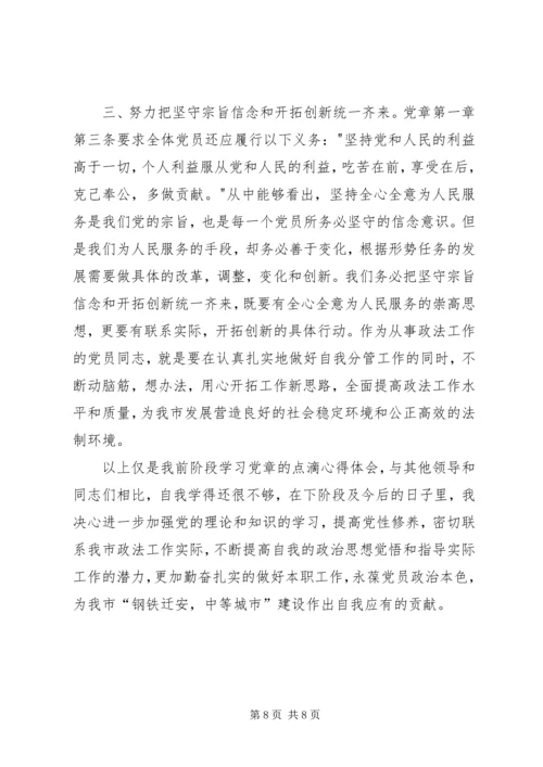 学新党章思想汇报格式.docx