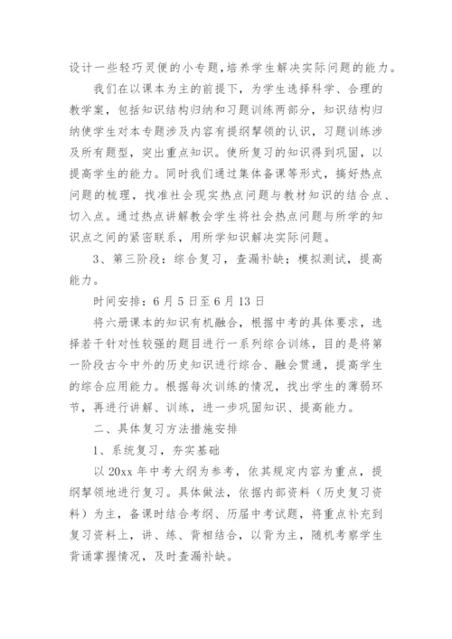 历史中考备考计划_3.docx