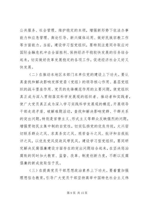 推进学习型党组织建设学习材料.docx