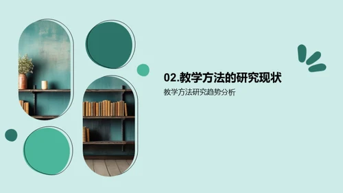 破壁探索：教学新方法