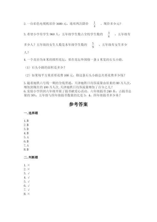 2022人教版六年级上册数学期末卷含答案【考试直接用】.docx