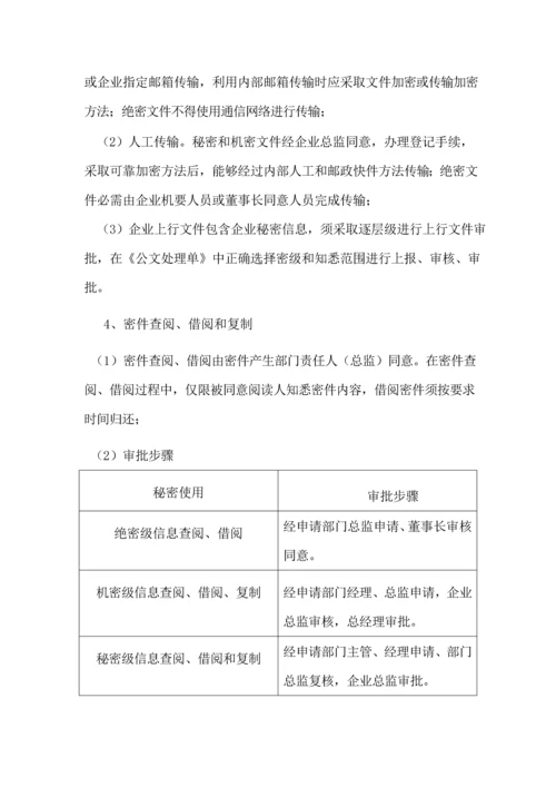 公司保密管理标准规定.docx