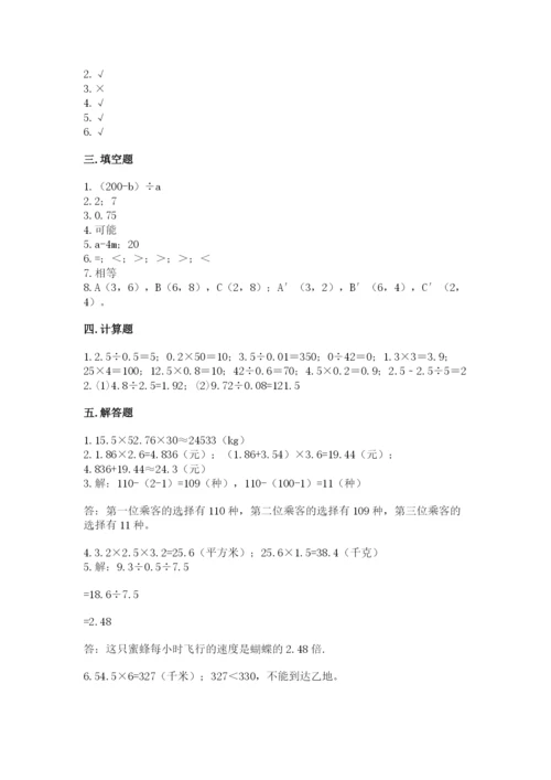2022人教版五年级上册数学期末测试卷【全国通用】.docx