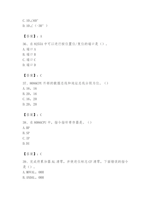 2024年国家电网招聘之自动控制类题库附答案【培优a卷】.docx