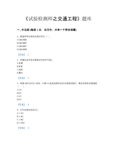 2022年国家试验检测师之交通工程高分预测题库（易错题）.docx