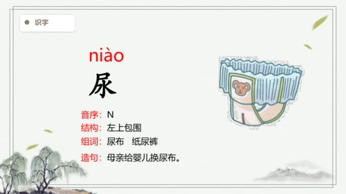 【2024秋季学期教材】语文三上 13.胡萝卜先生的长胡子   生字识记课件