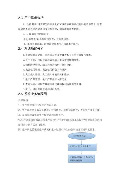 ERP制造管理系统的设计--毕业论文.docx