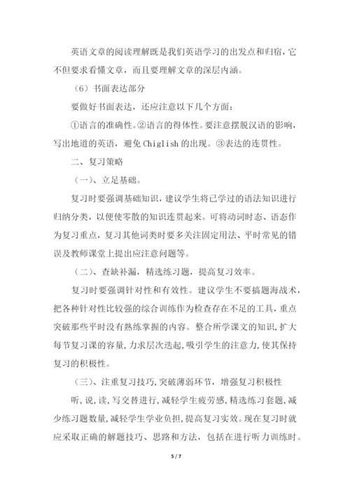 九年级英语中考复习计划(精选5篇).docx