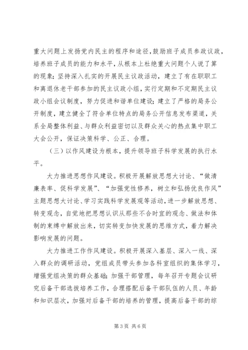 处级领导班子建设情况汇报 (2).docx