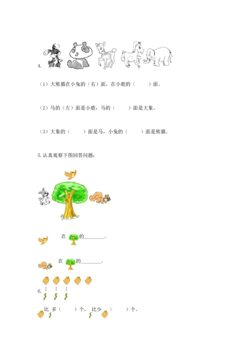 人教版一年级上册数学期中测试卷往年题考.docx