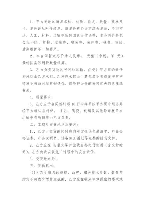 厨具购销合同_4.docx