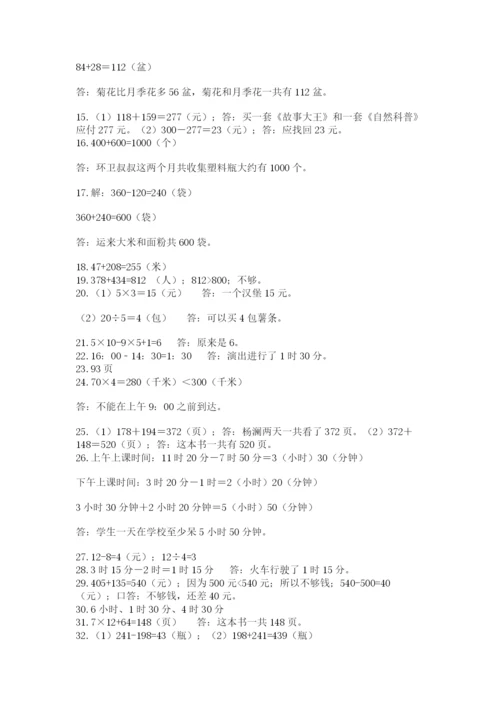 小学三年级数学应用题50道含完整答案（名校卷）.docx