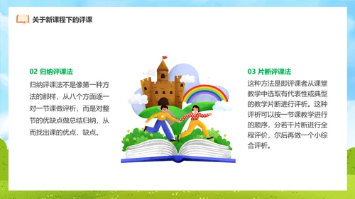 新课程教师如何听课与评课公开课PPT模板