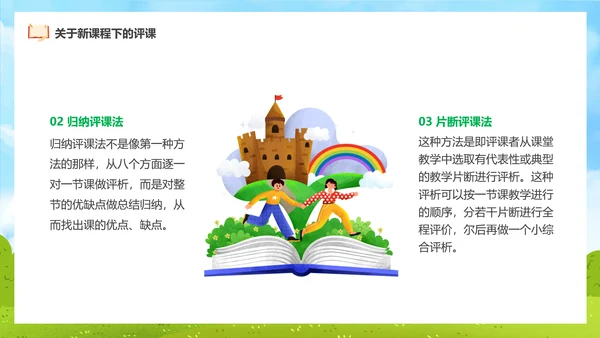 新课程教师如何听课与评课公开课PPT模板