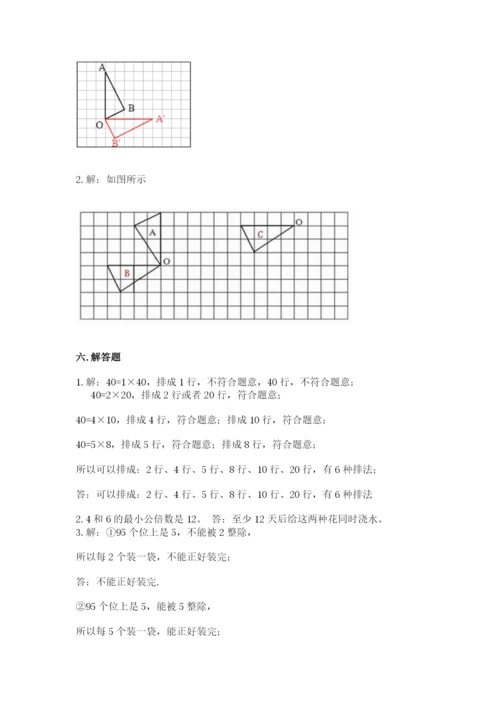 人教版小学五年级下册数学期末试卷及答案（最新）.docx