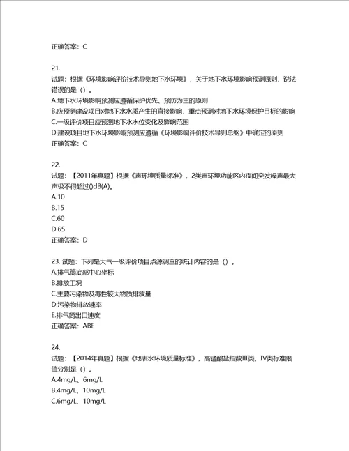 环境评价师环境影响评价技术导则与标准考试试题含答案第396期