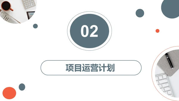 简约办公场景商业计划书PPT模板