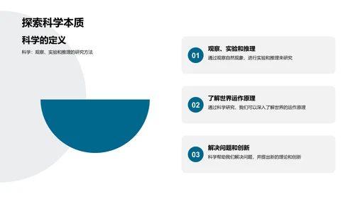 科学实验学习课PPT模板