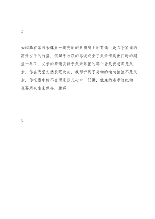 父亲的荷锄诗歌.docx