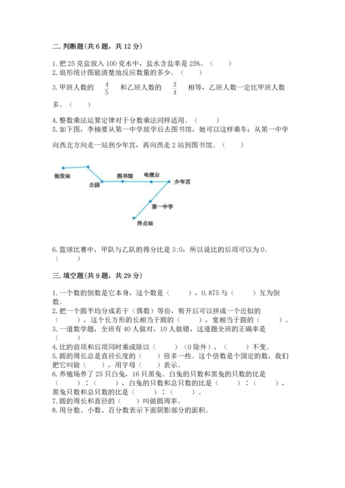 小学六年级上册数学期末测试卷（必刷）word版.docx