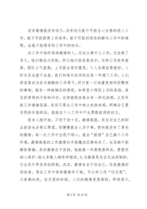 学习《如何提高自己的工作效率》的体会.docx