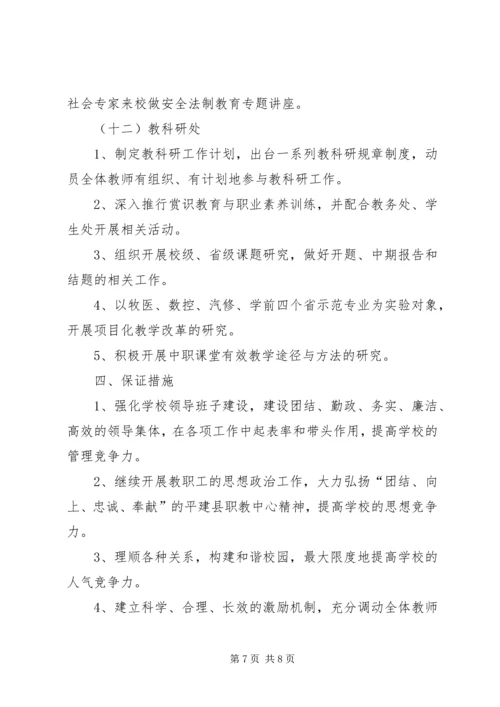 平建县职业教育中心工作计划范文.docx