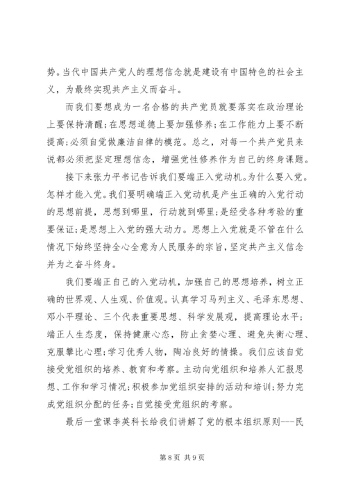 高级党校思想汇报范文3篇.docx