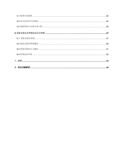 上海市安全生产统一标准化系统用户使用基础手册.docx