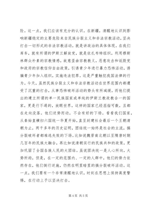 学习党的民族宗教政策心得体会.docx