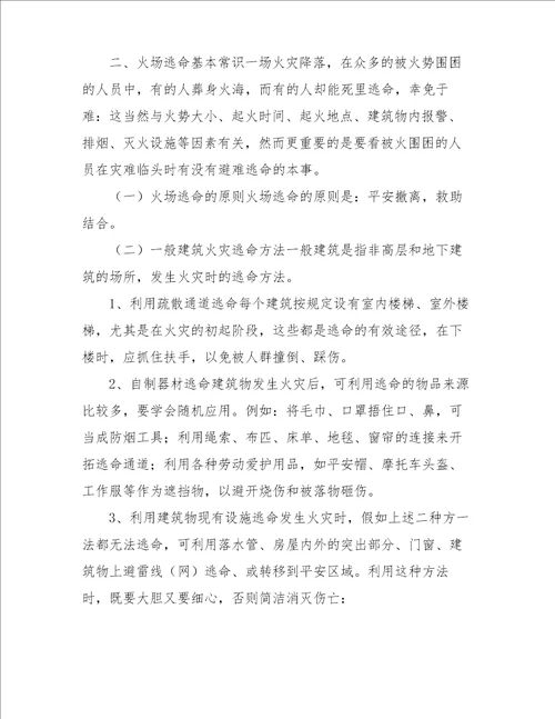 幼儿园教职工消防安全知识培训