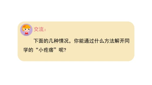三下2 不一样的你我他课件（63张PPT)（全一课）