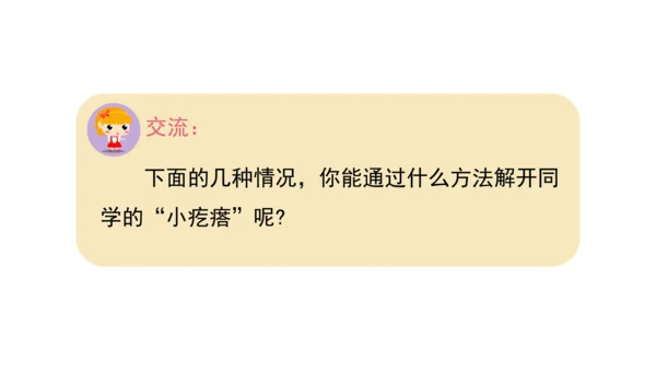 三下2 不一样的你我他课件（63张PPT)（全一课）