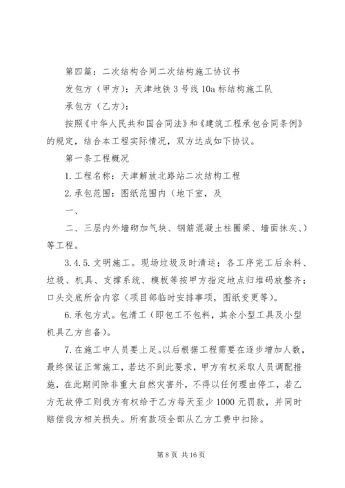 二次结构整改方案.docx