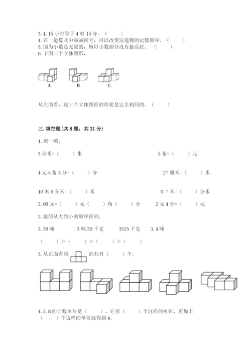 小学四年级下册数学期中测试卷含答案【轻巧夺冠】.docx