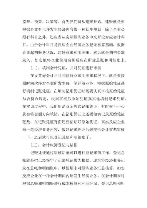 会计专业的毕业实习报告.docx