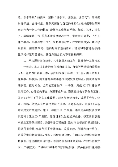 有关于财务人员个人工作总结