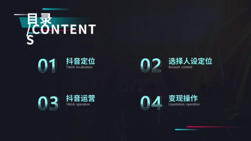 抖音直播网红培训狂欢通用PPT模板