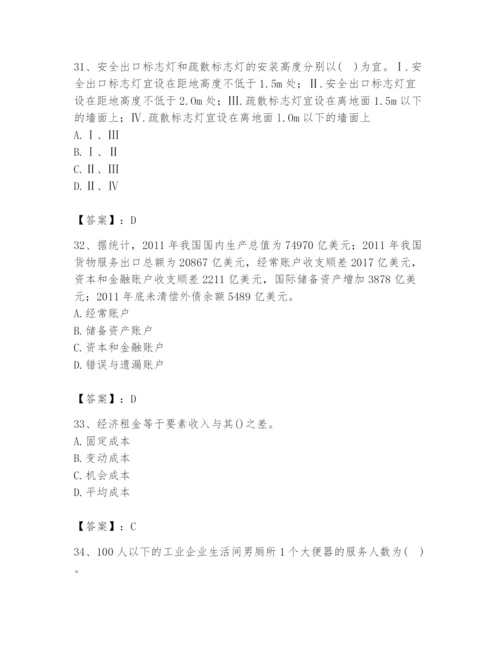 2024年国家电网招聘之金融类题库（精练）.docx