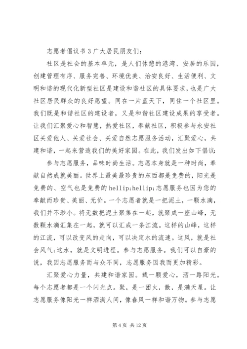 人口普查志愿者倡议书6篇.docx