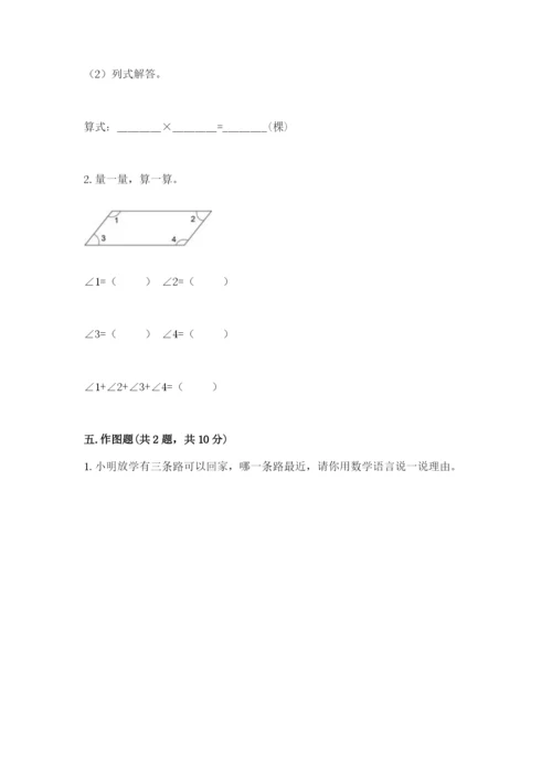 西师大版四年级上册数学第三单元 角 测试卷【突破训练】.docx