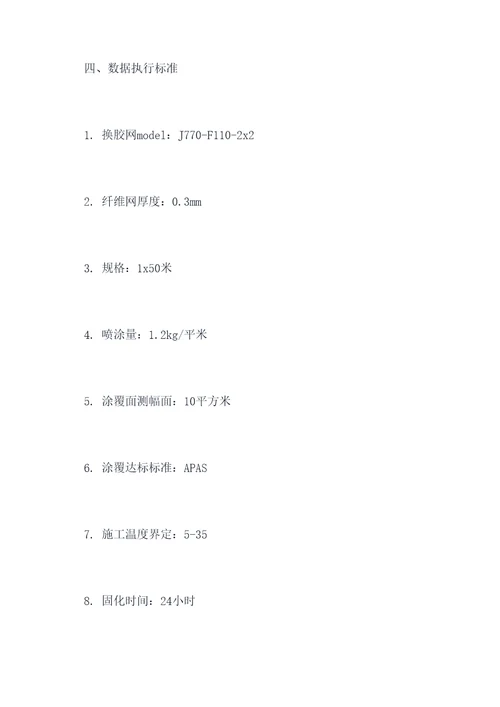 粉刷纤维网施工方案