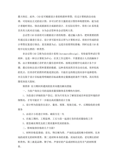 设计的实习报告汇总四篇.docx